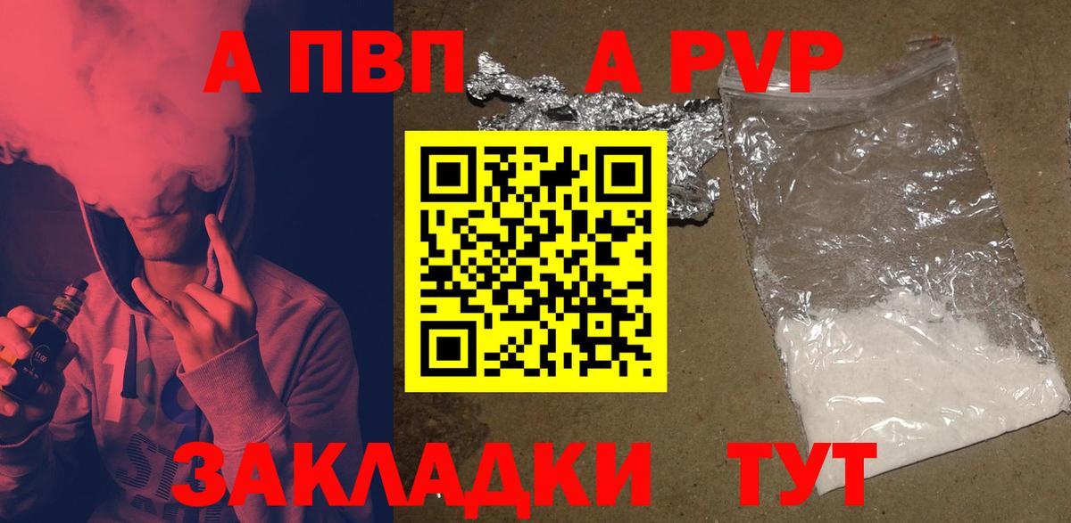 Альфа ПВП Crystall Дятьково