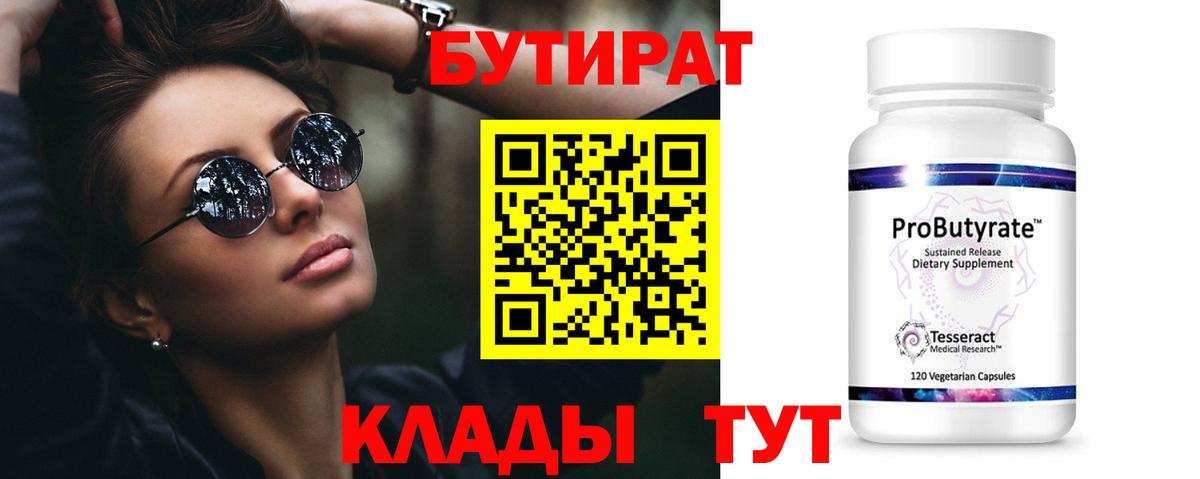 Дятьково  БУТИРАТ Butirat  Вход с VPN 