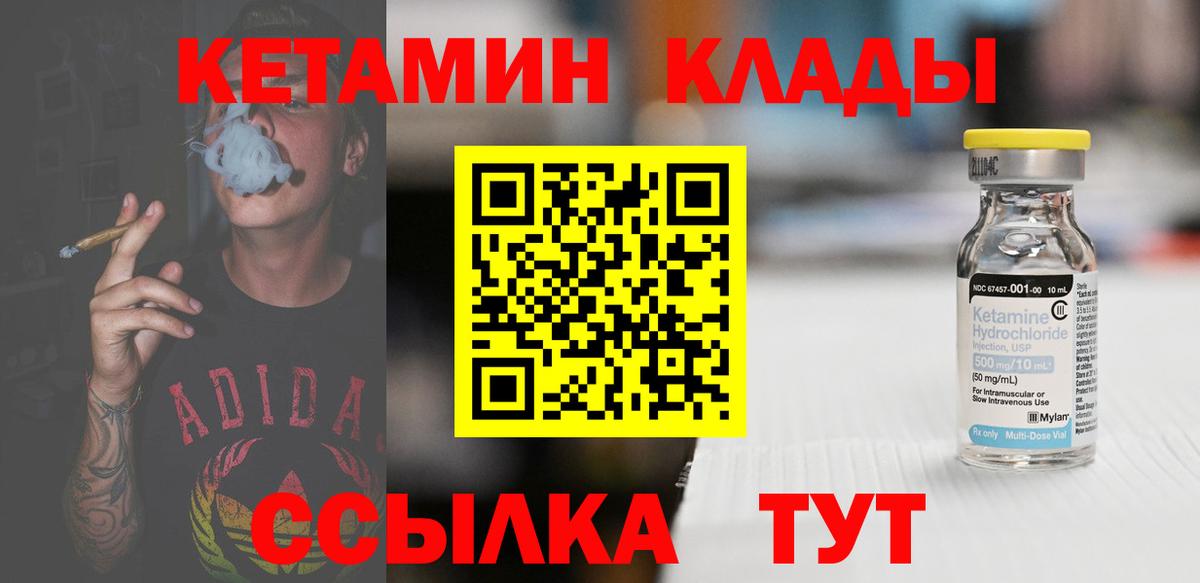Кетамин VHQ  Вход с VPN  Дятьково 