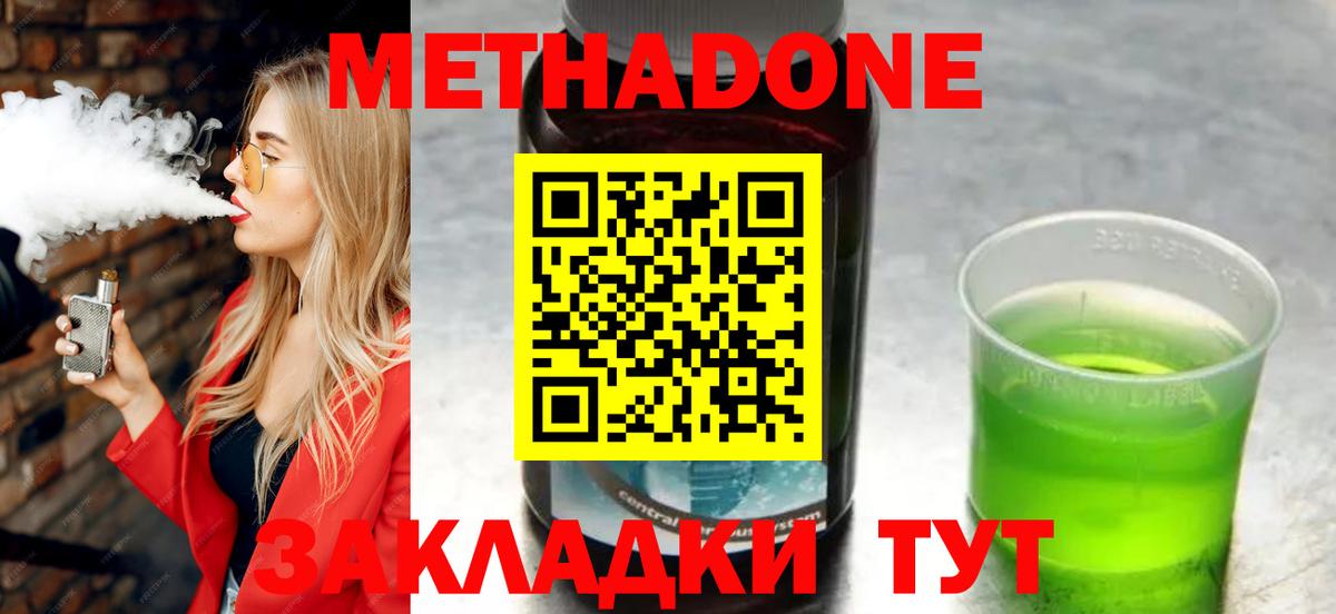 МЕТАДОН methadone Дятьково