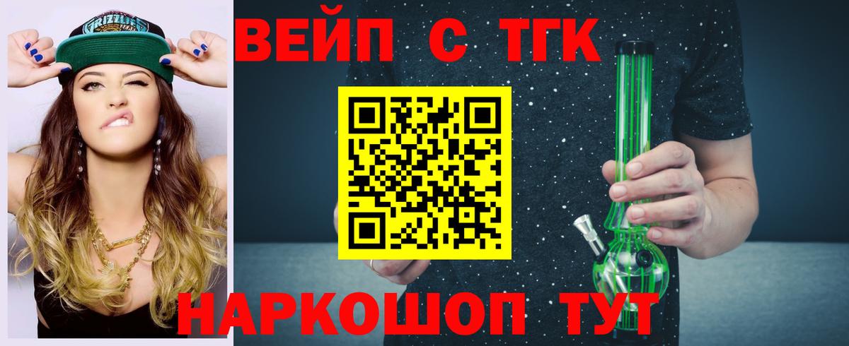 Дятьково  ТГК жижа  Вход с VPN  ТГК концентрат 